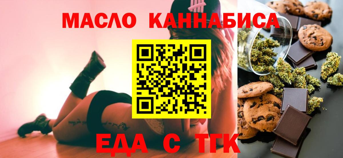 Еда ТГК марихуана  Вход с VPN  Кудрово 