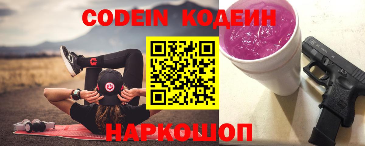 Codein Purple Drank Кудрово