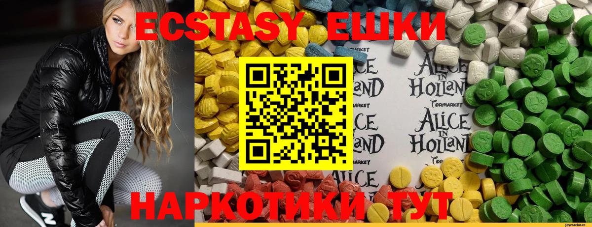 Экстази  Ecstasy VHQ  Вход с VPN  ЭКСТАЗИ 280мг  Кудрово 
