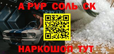 альфа пвп Краснокаменск