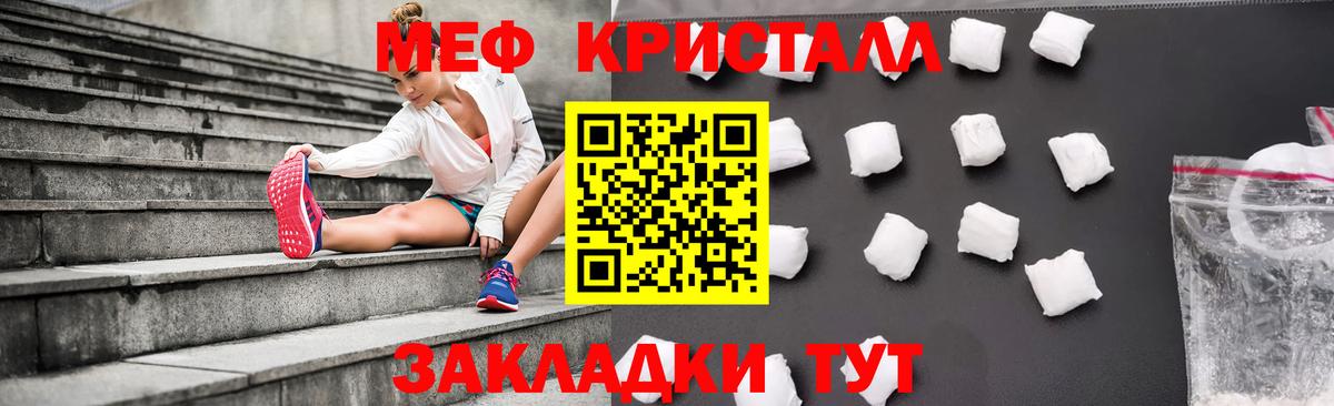 МЕФ кристаллы Кудрово