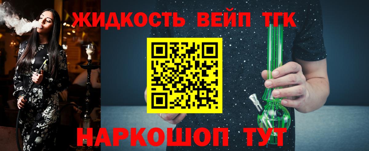 Дистиллят ТГК жижа Кудрово